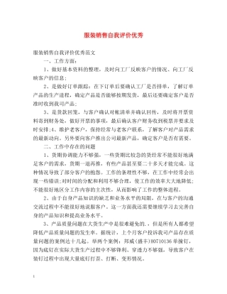 服装销售自我评价优秀 