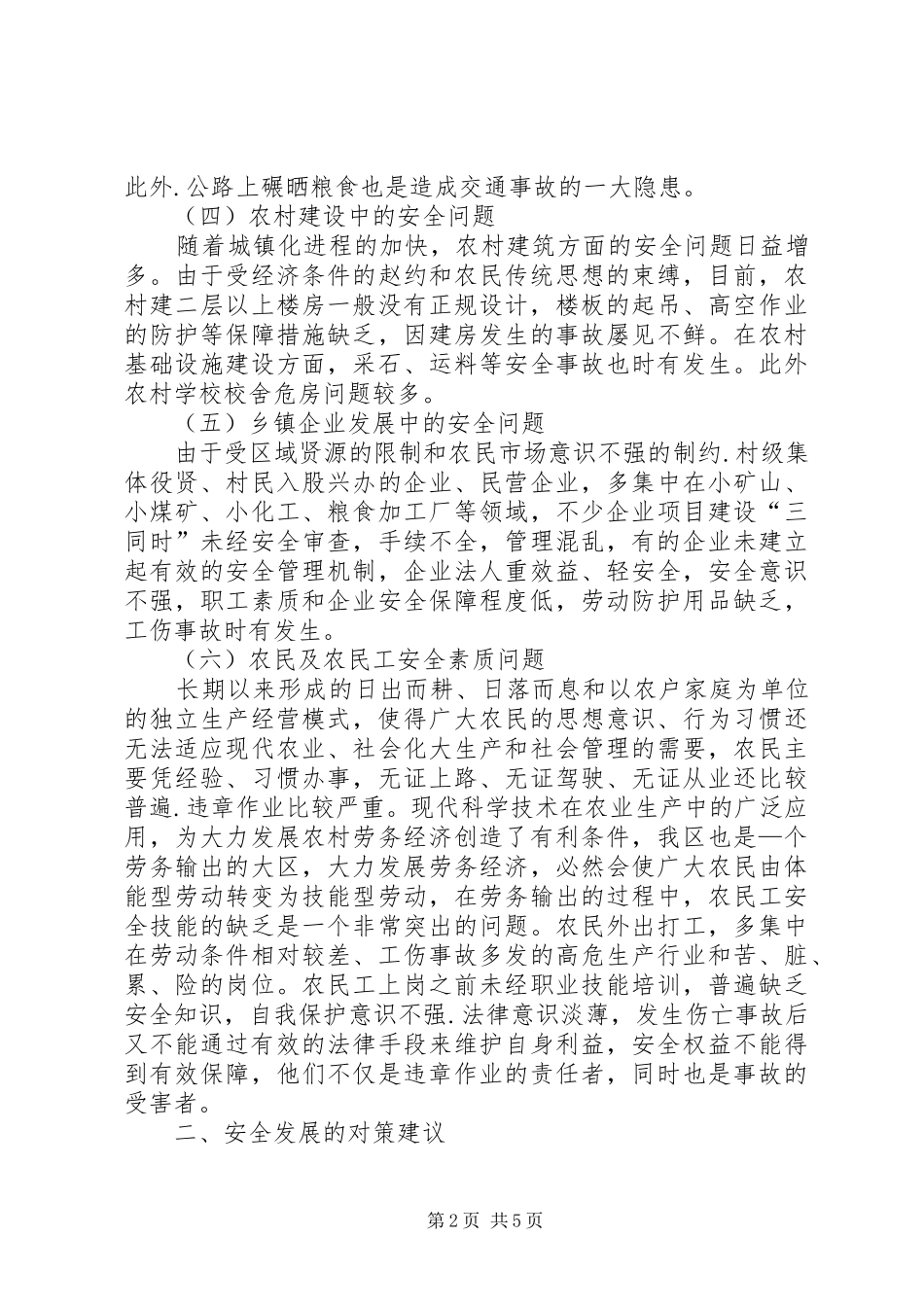 新农村安全问题调研汇报_第2页