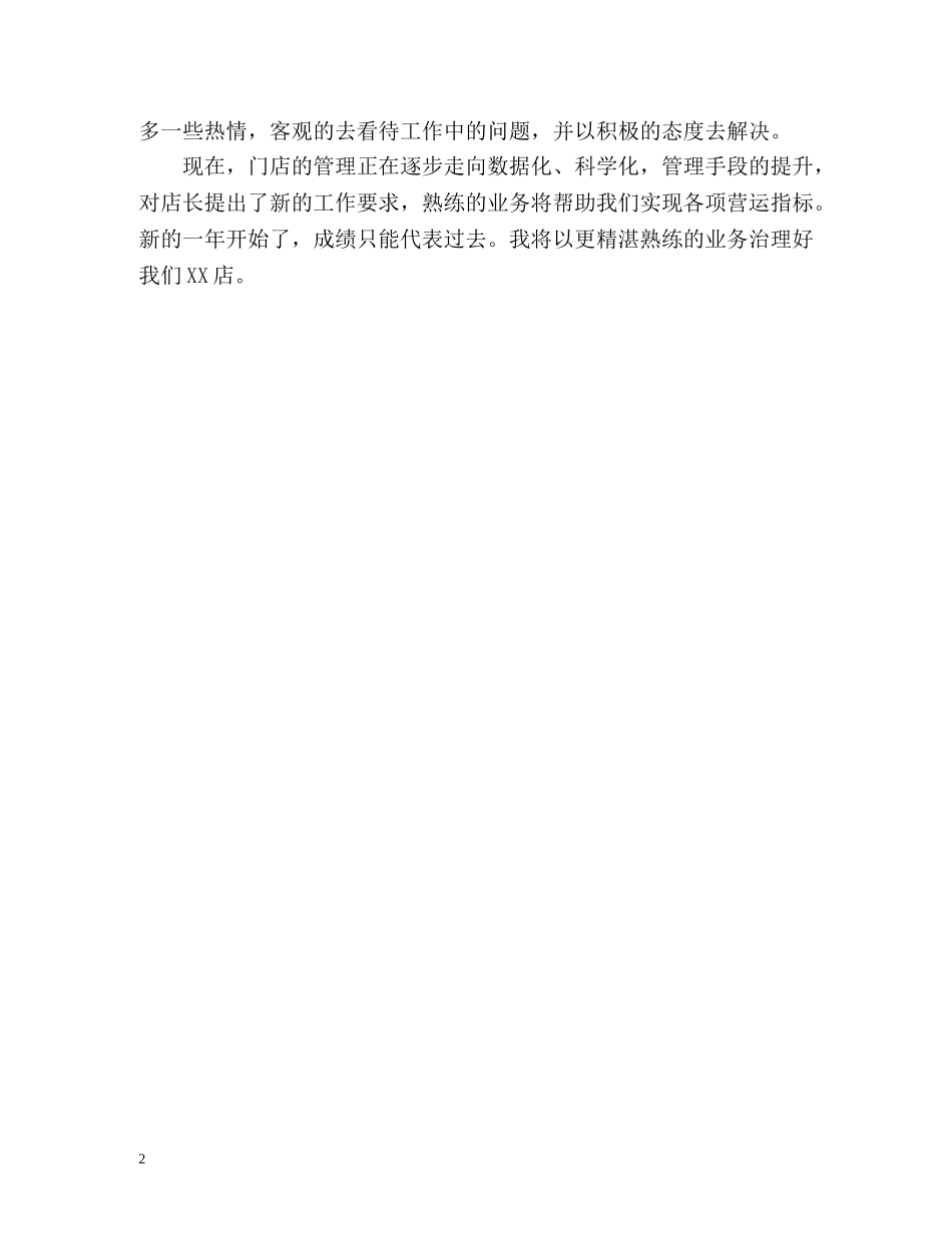 服装销售自我评价 _第2页