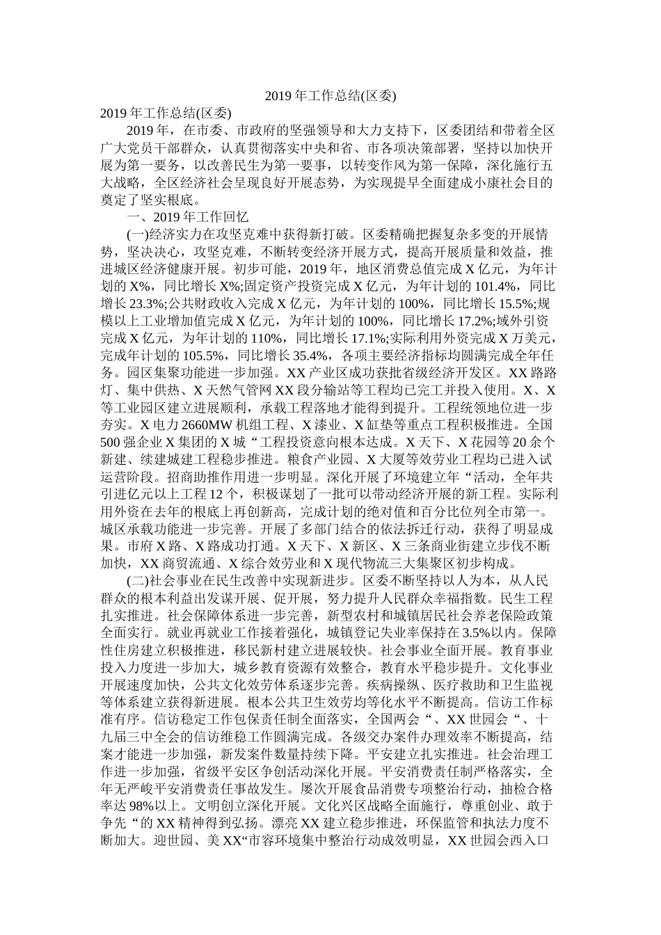 工作总结区委_第1页