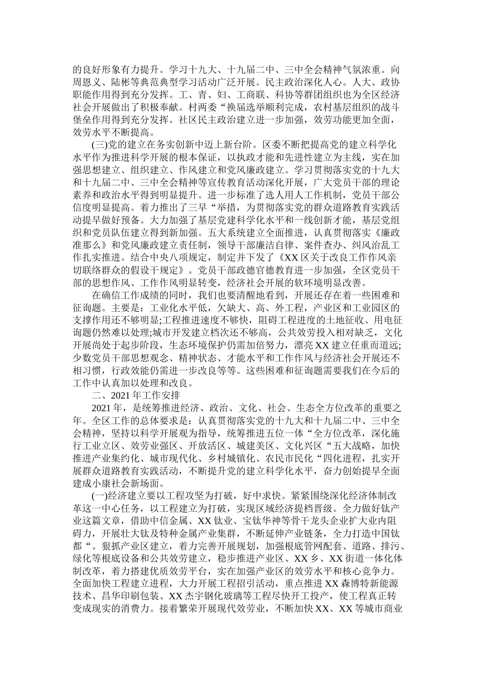 工作总结区委_第2页