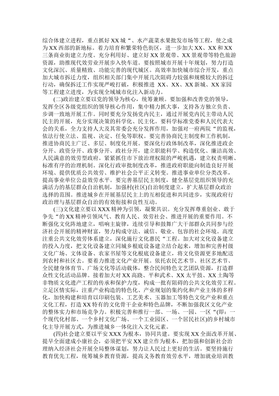 工作总结区委_第3页