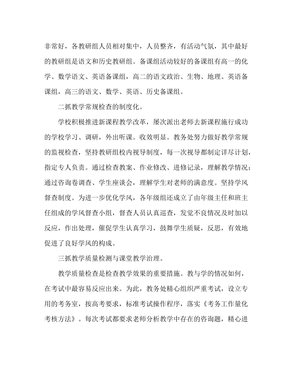 教导处范文教务处第一学期期末总结_第2页