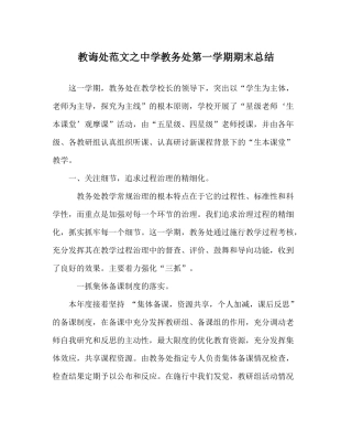 教导处范文教务处第一学期期末总结