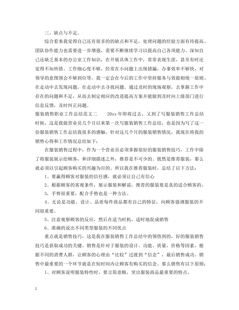 服装销售职业工作总结报告 _第2页