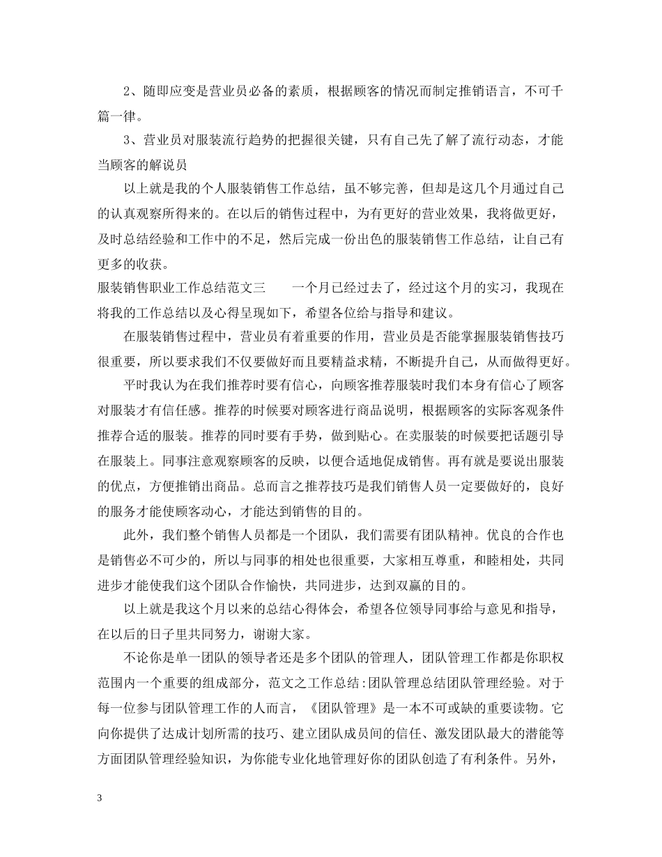 服装销售职业工作总结报告 _第3页