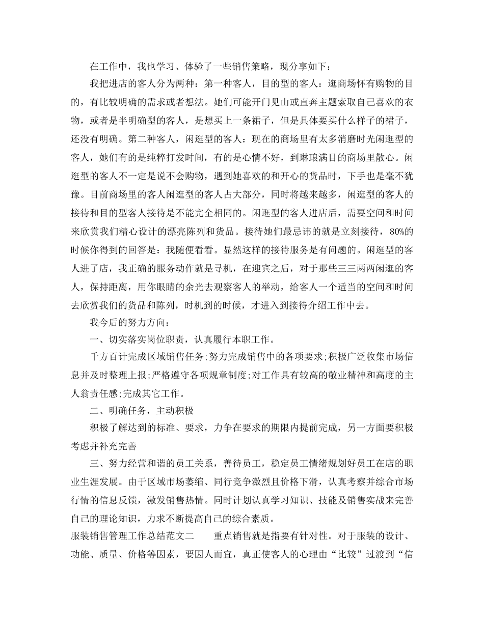 服装销售管理工作总结 _第2页