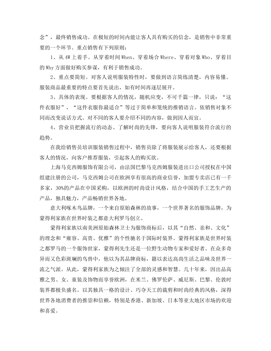 服装销售管理工作总结 _第3页