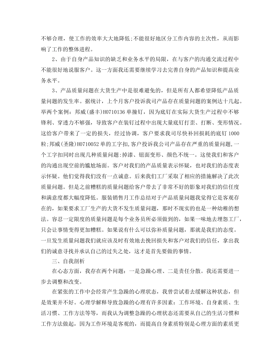 服装销售每日工作总结_服装销售人员工作总结 _第2页