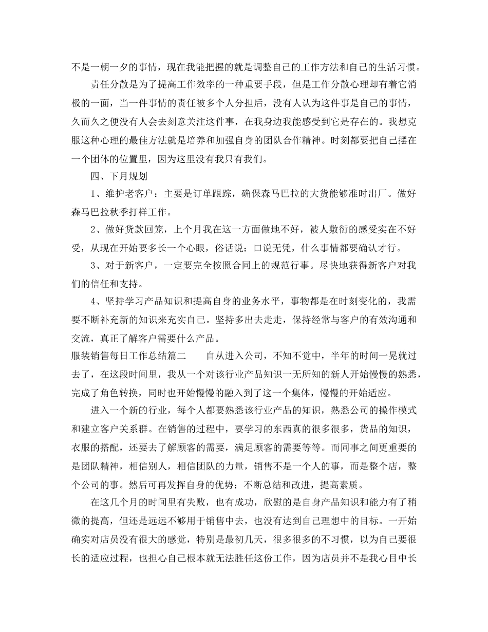 服装销售每日工作总结_服装销售人员工作总结 _第3页