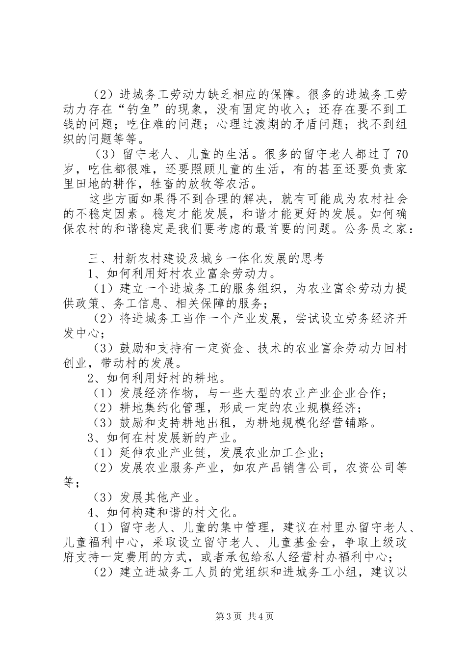 新农村城乡一体化调研报告_第3页