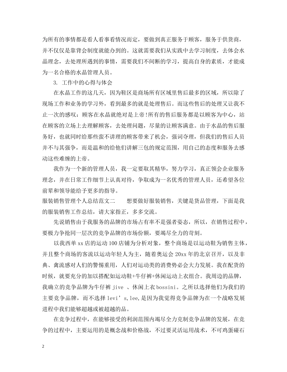 服装销售管理个人总结 _第2页