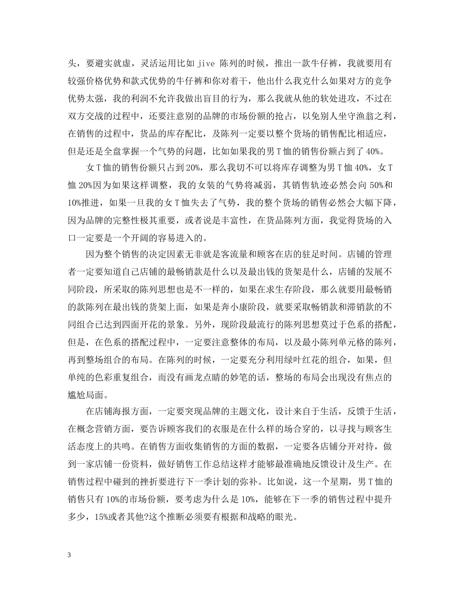 服装销售管理个人总结 _第3页