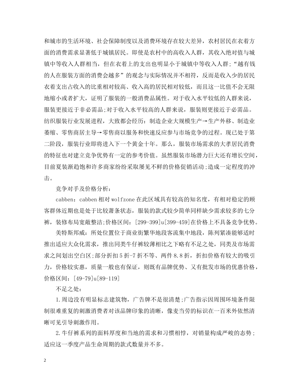 服装销售的年终总结范文 _第2页