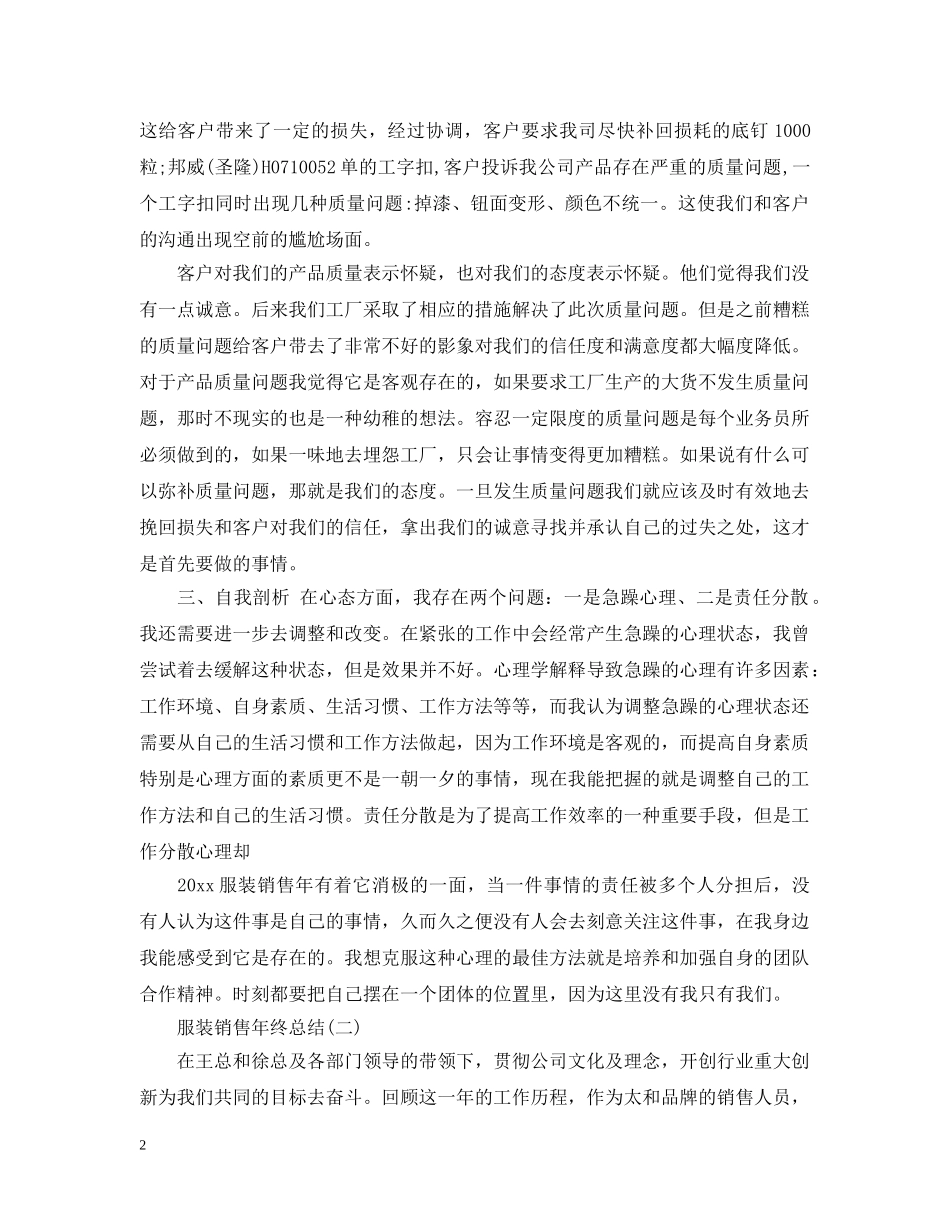 服装销售的年终工作总结 _第2页