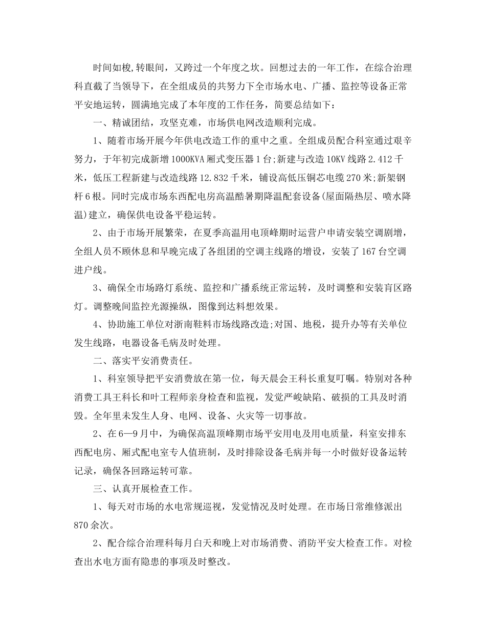 物业电工个人参考总结（通用）_第2页