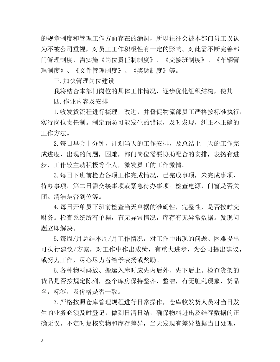 服装销售的工作计划 _第3页