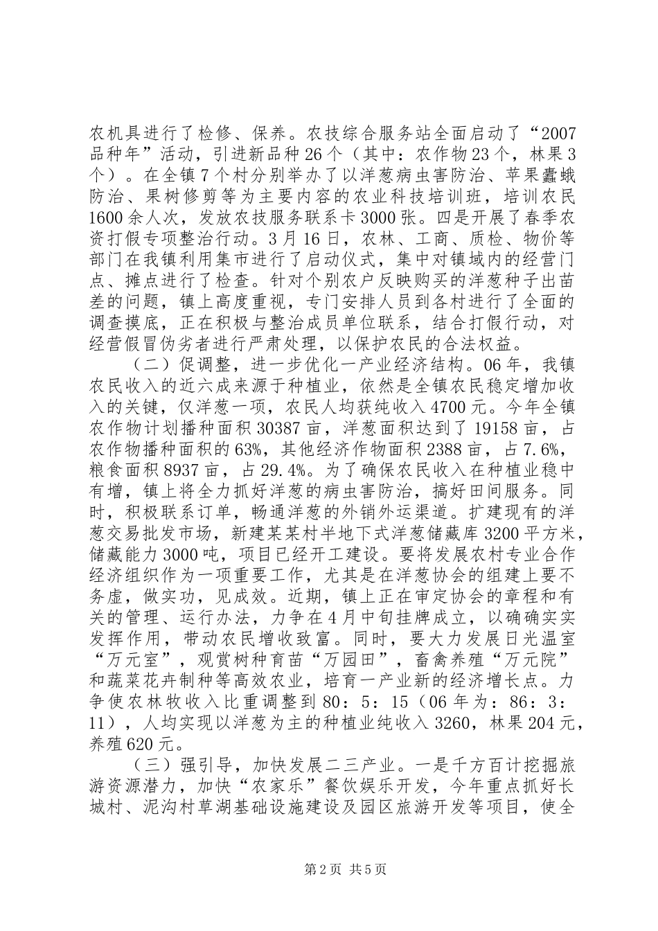 新农村发展成果汇报XX年新农村建设工作汇报_第2页