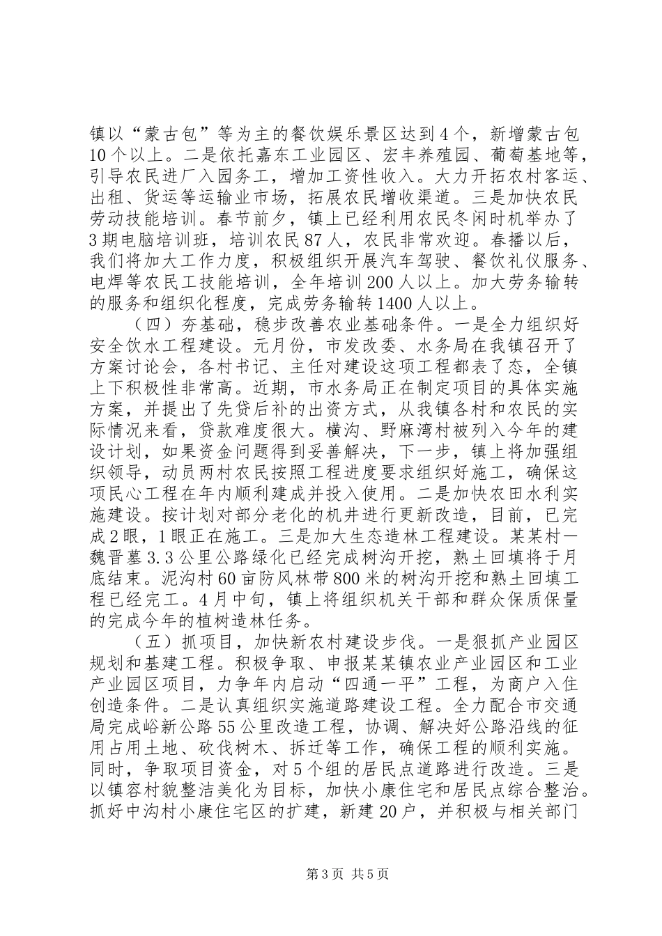 新农村发展成果汇报XX年新农村建设工作汇报_第3页