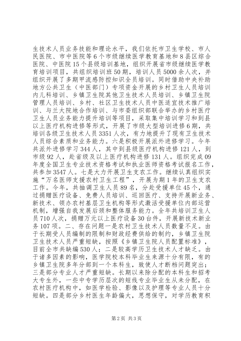 新农村卫生人才队伍建设工作情况汇报_第2页