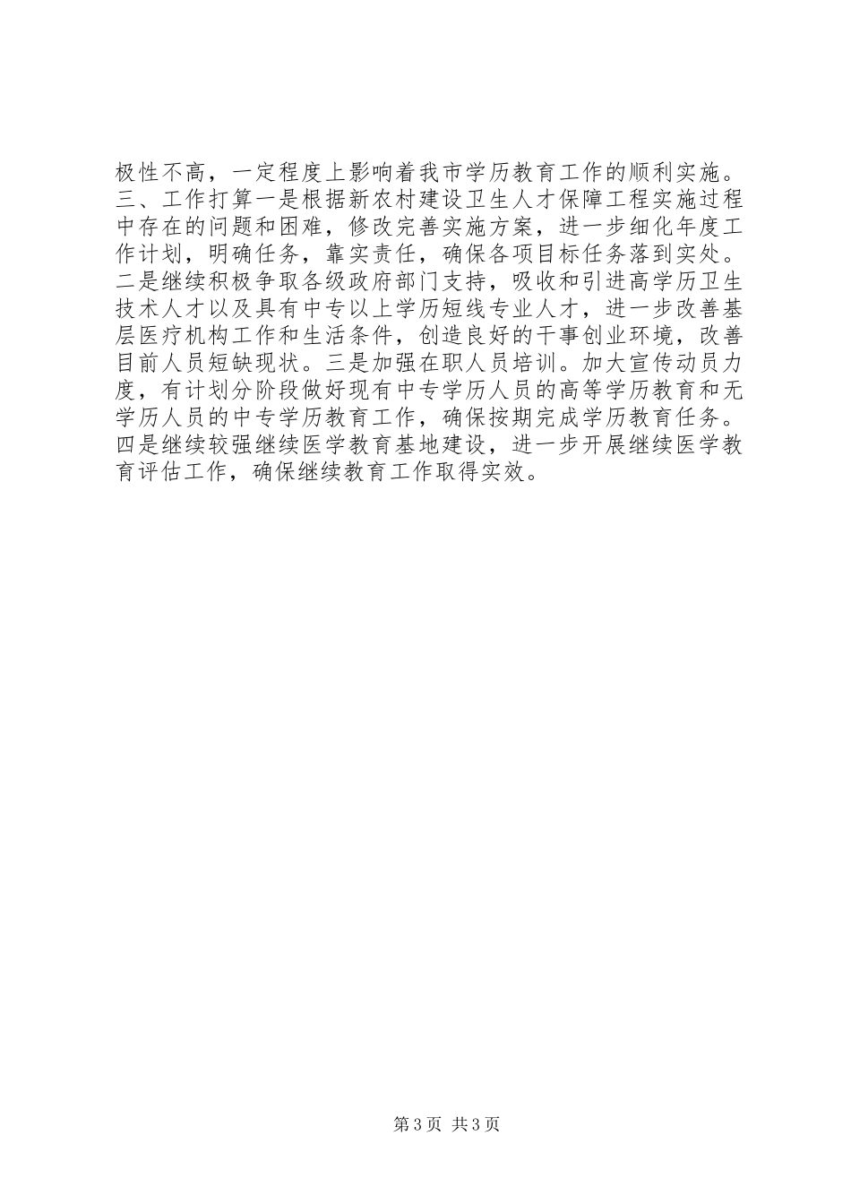 新农村卫生人才队伍建设工作情况汇报_第3页