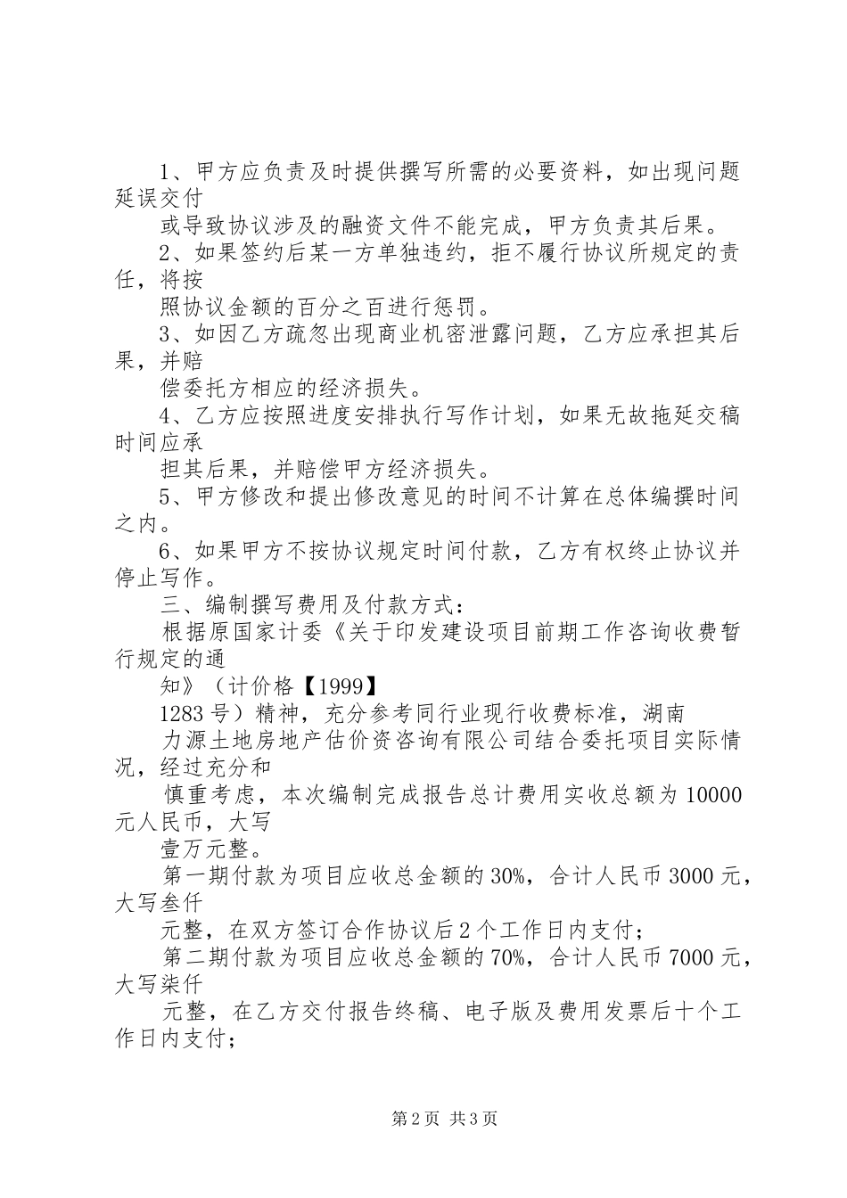 新农村可行性研究报告_第2页