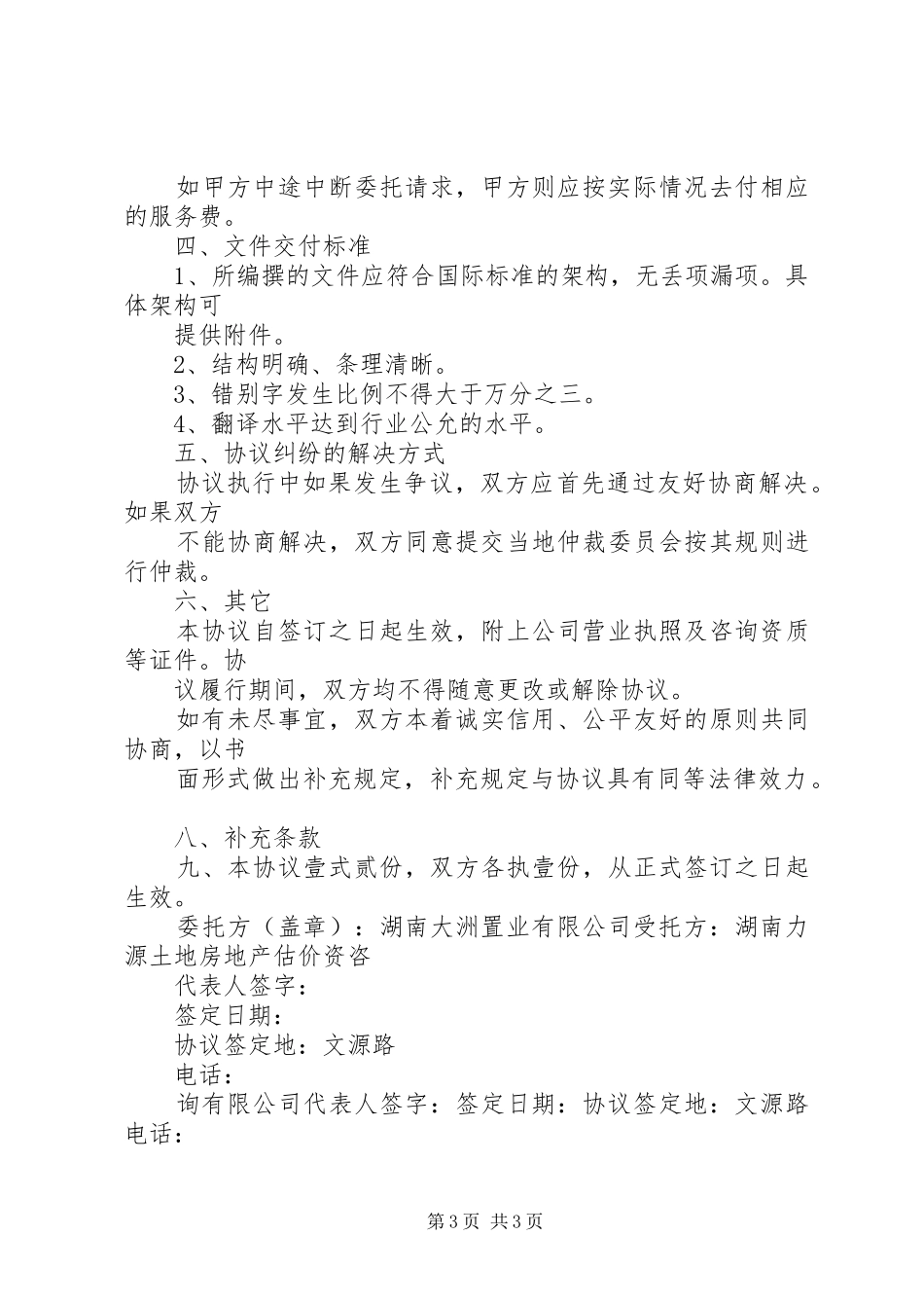 新农村可行性研究报告_第3页