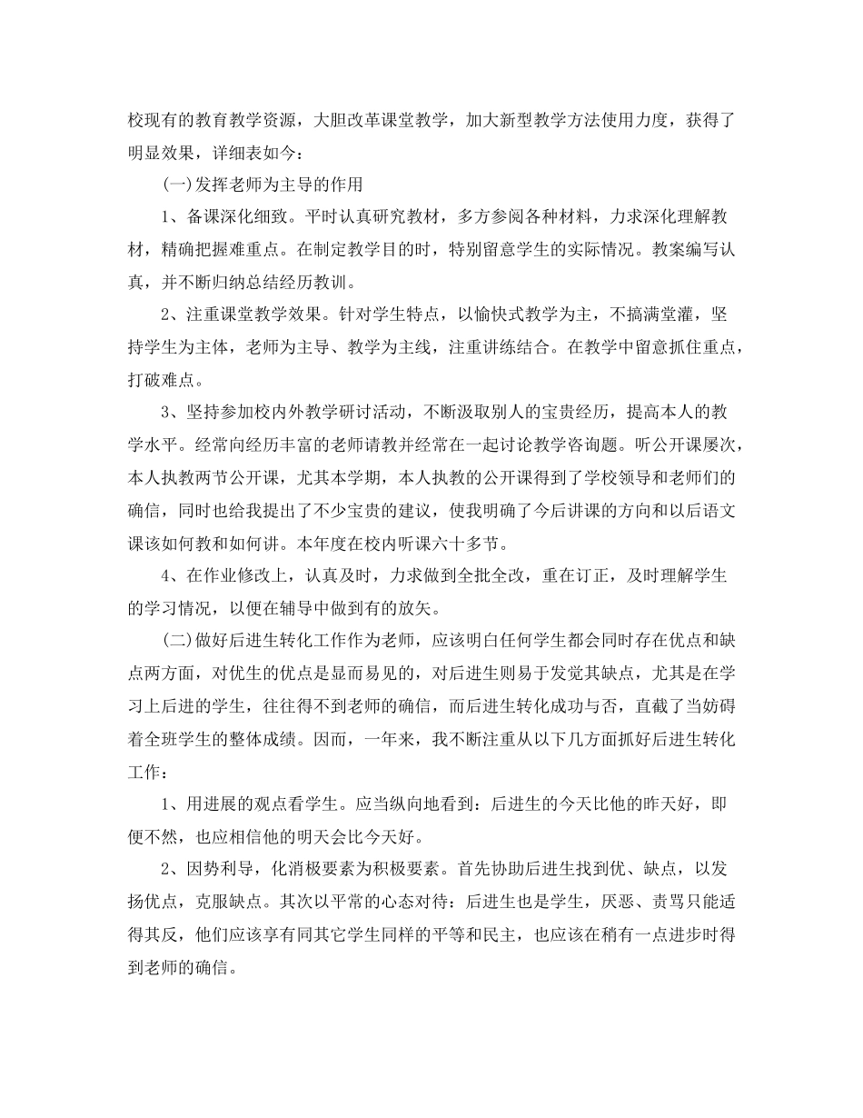 2021年度工作参考总结高中英语教师学年度工作参考总结_第3页