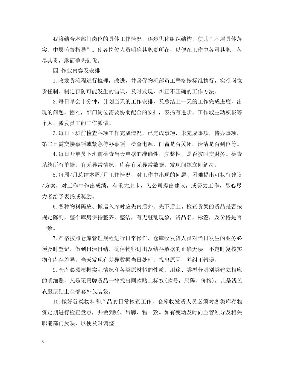 服装销售月计划书范文3篇 _第3页