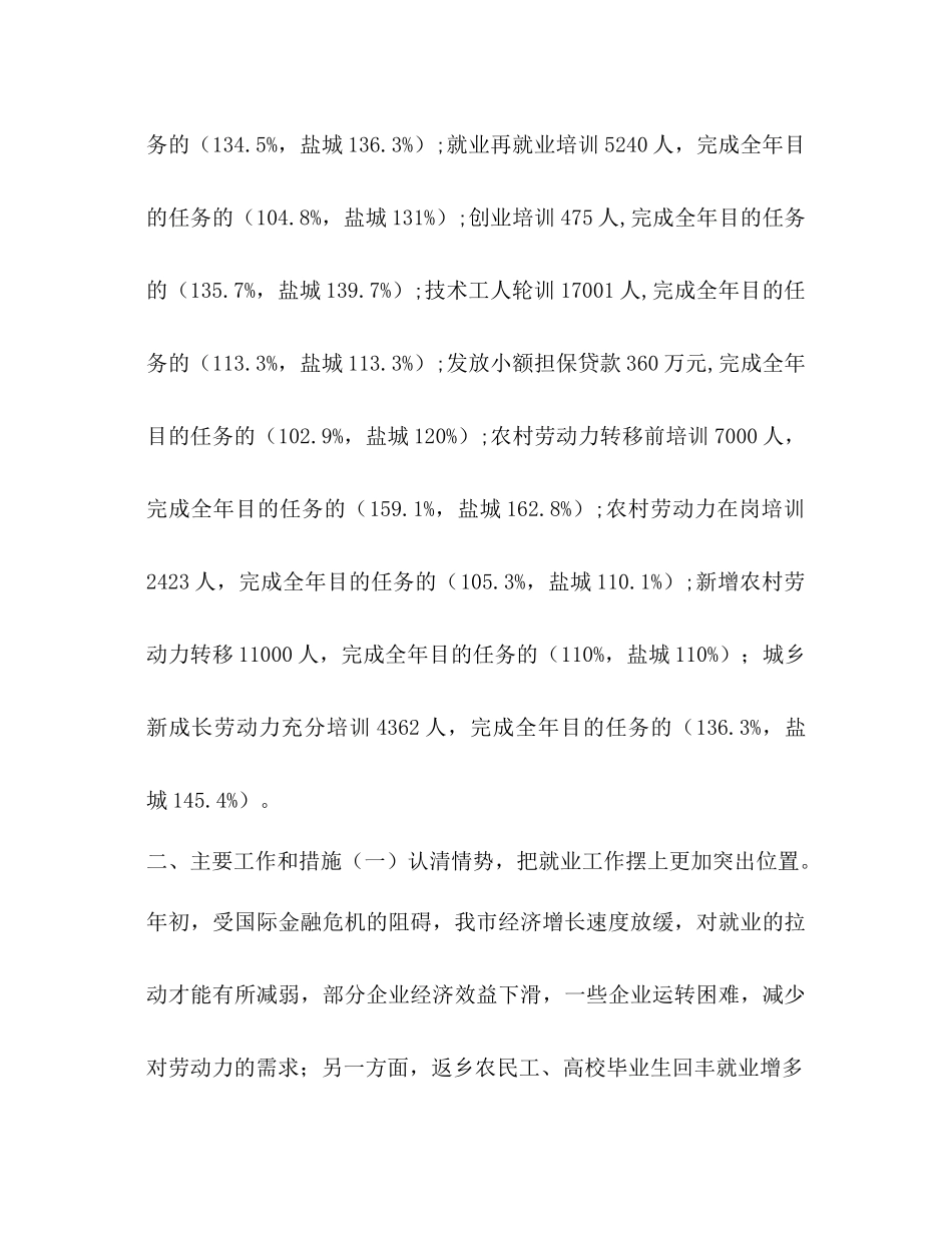 2021年劳保局工作参考总结及新一年工作规划_第2页