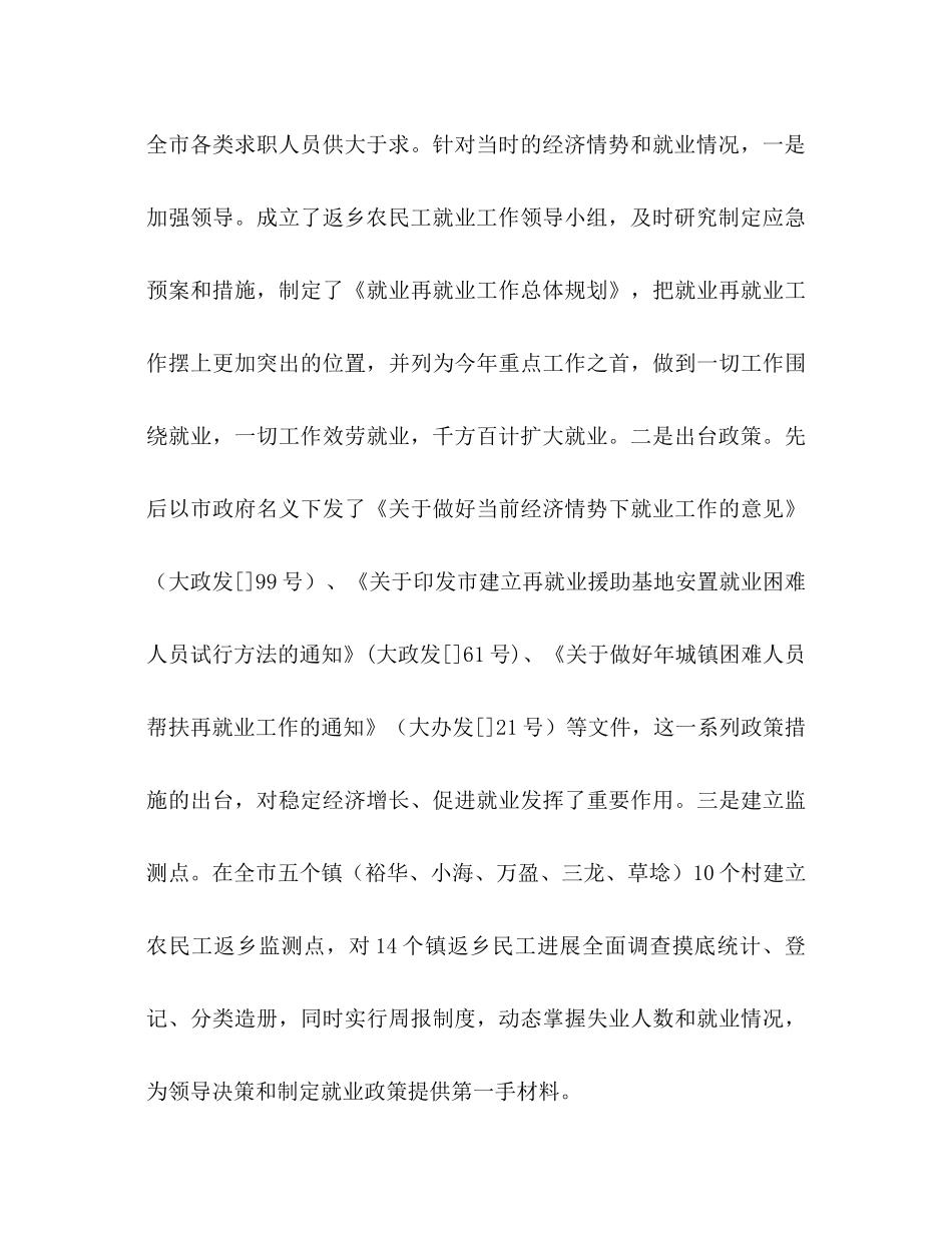 2021年劳保局工作参考总结及新一年工作规划_第3页