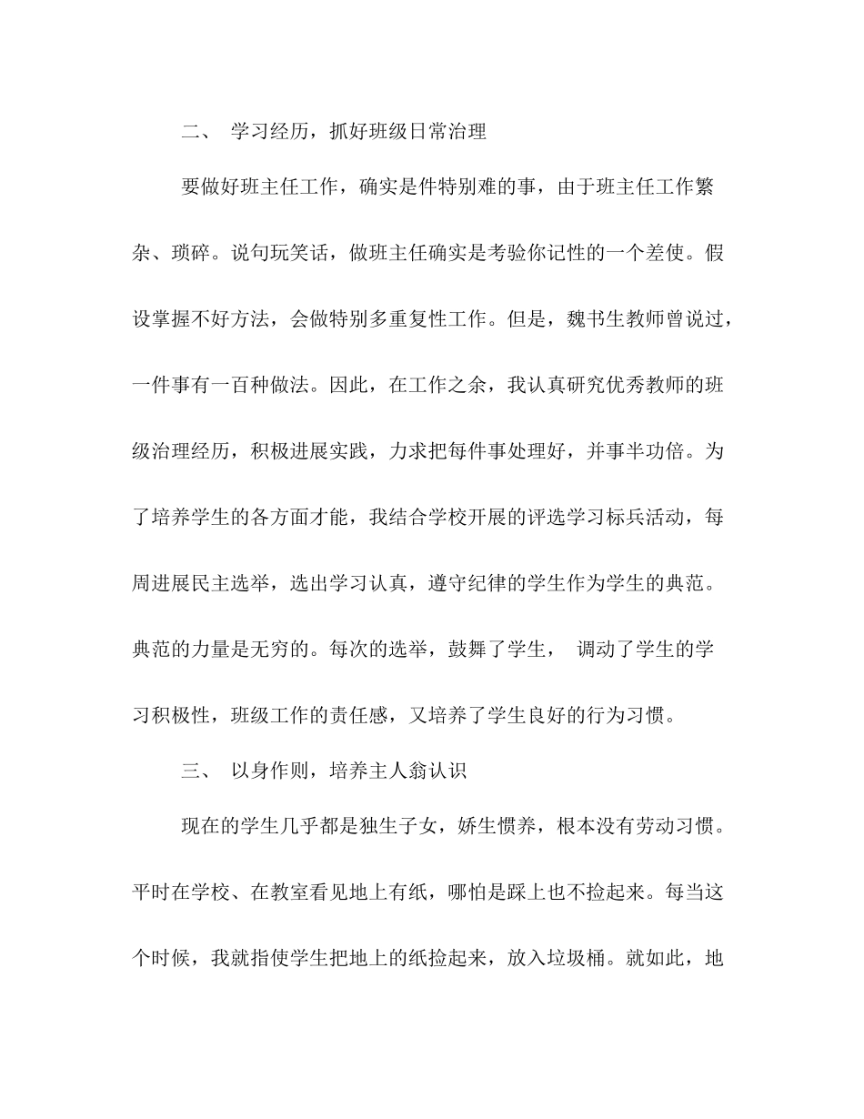 2021年班主任日常工作参考总结_0_第2页