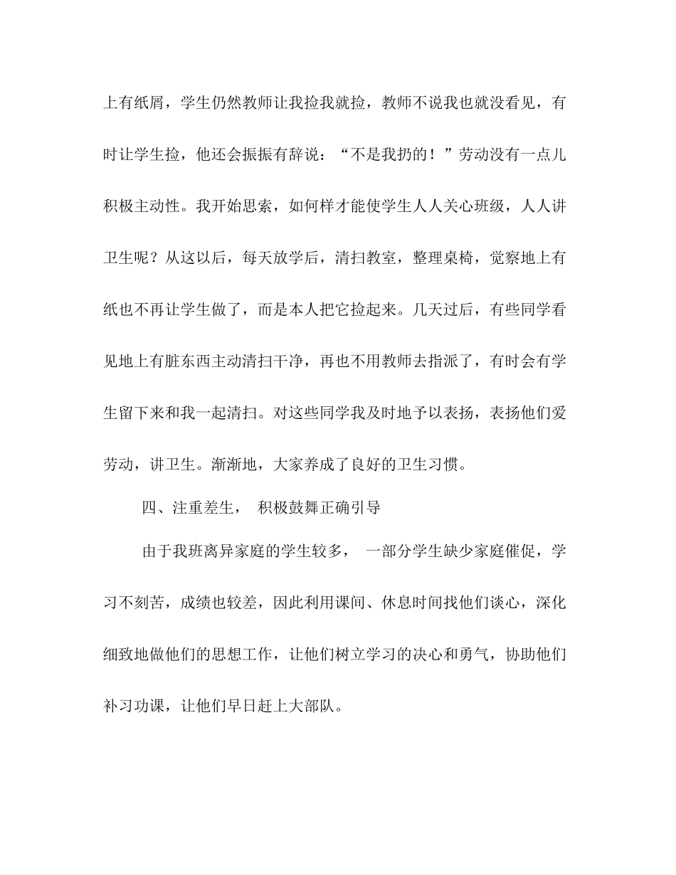 2021年班主任日常工作参考总结_0_第3页