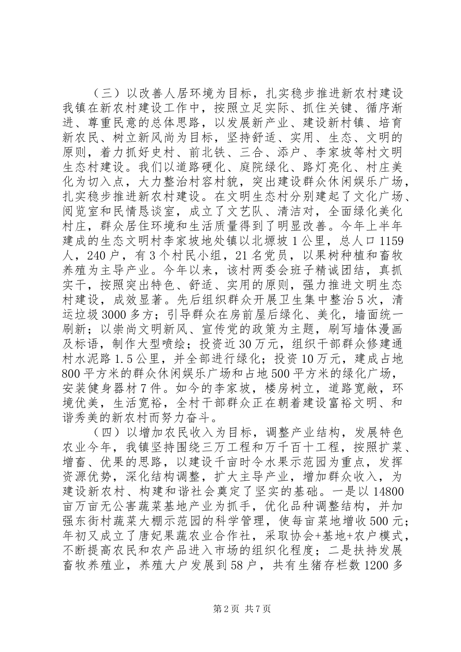 新农村发展情况的汇报_第2页