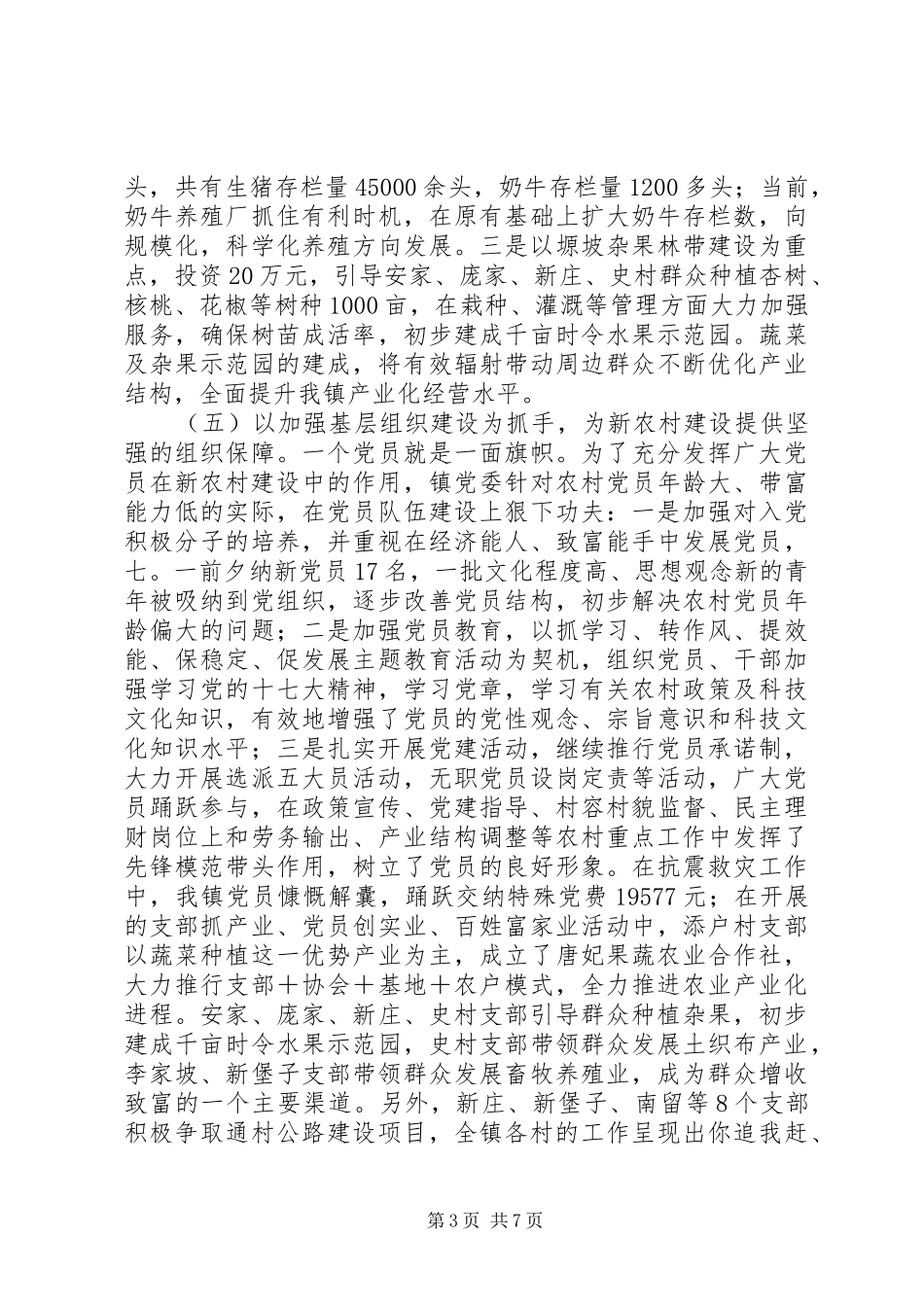 新农村发展情况的汇报_第3页