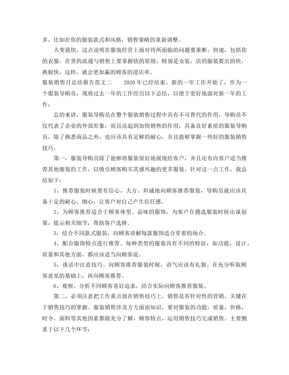 服装销售月总结报告 _第2页