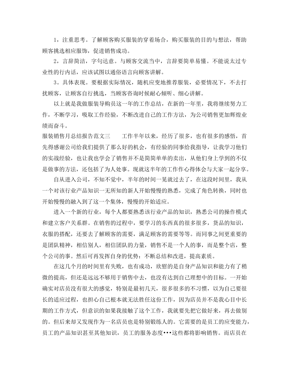 服装销售月总结报告 _第3页