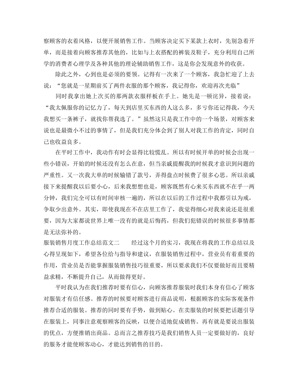 服装销售月度工作总结 _第2页
