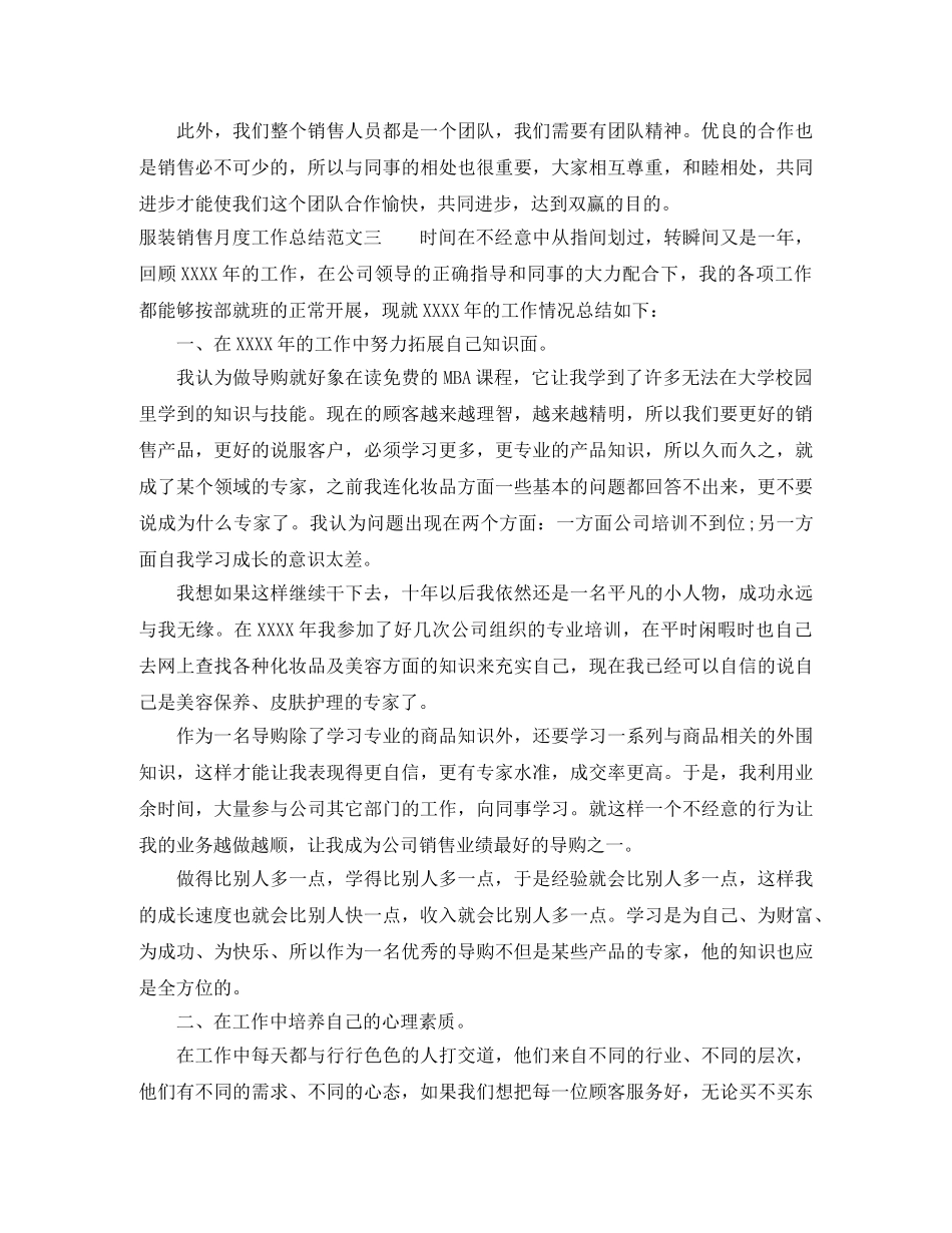 服装销售月度工作总结 _第3页