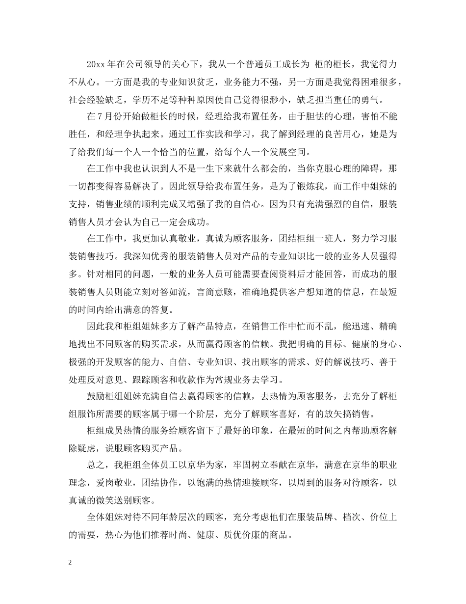 服装销售月的工作总结 _第2页