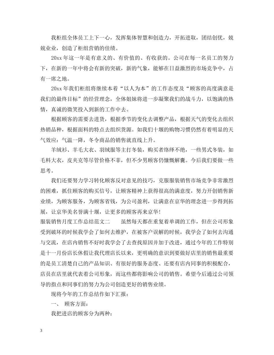 服装销售月的工作总结 _第3页