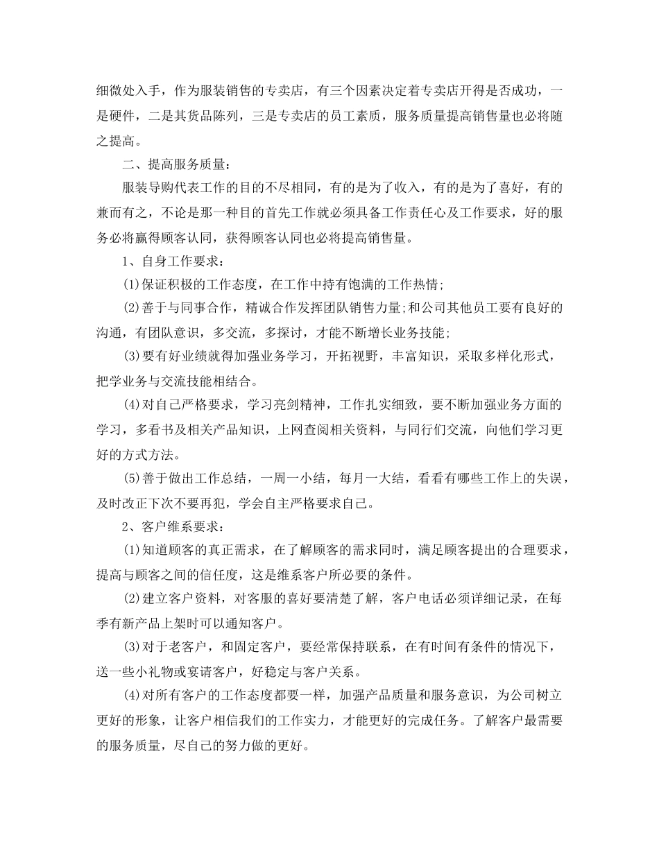 服装销售月工作计划模板2020 _第2页