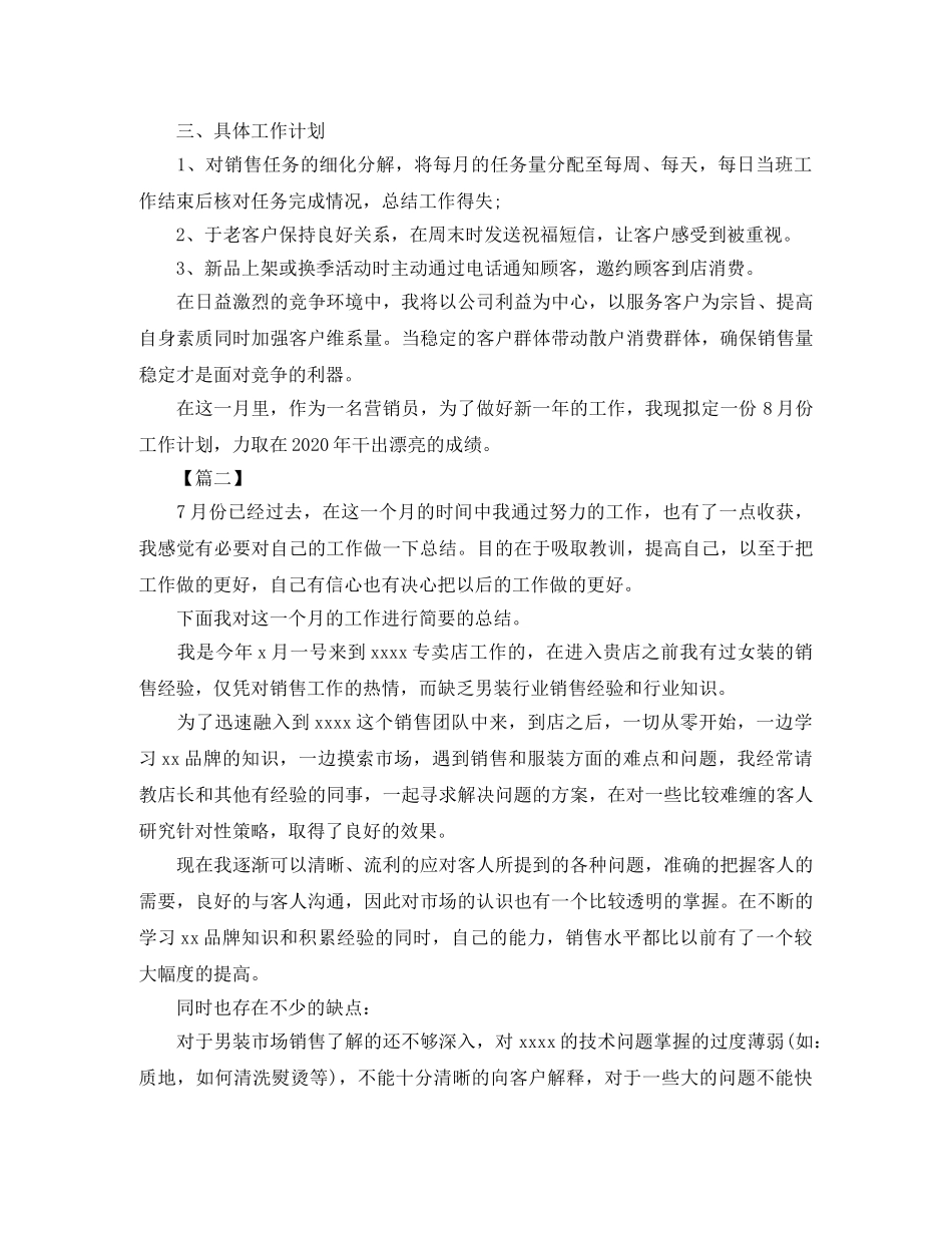 服装销售月工作计划模板2020 _第3页