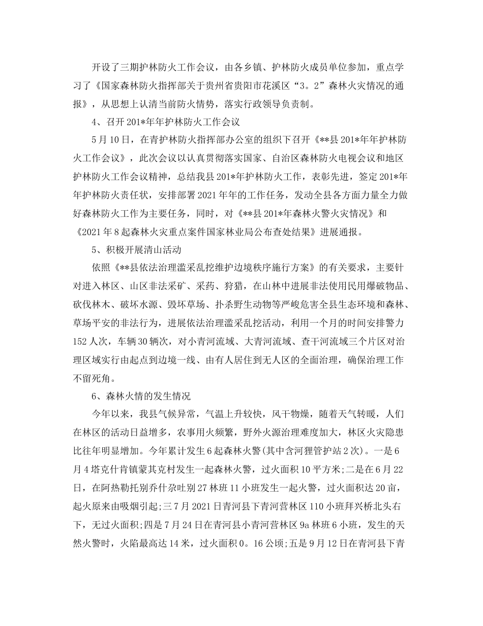 护林员个人工作参考总结（通用）_第2页