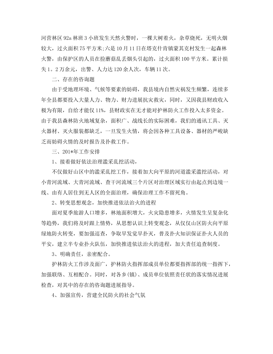 护林员个人工作参考总结（通用）_第3页