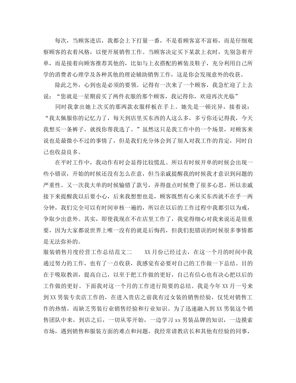 服装销售月度经营工作总结 _第2页