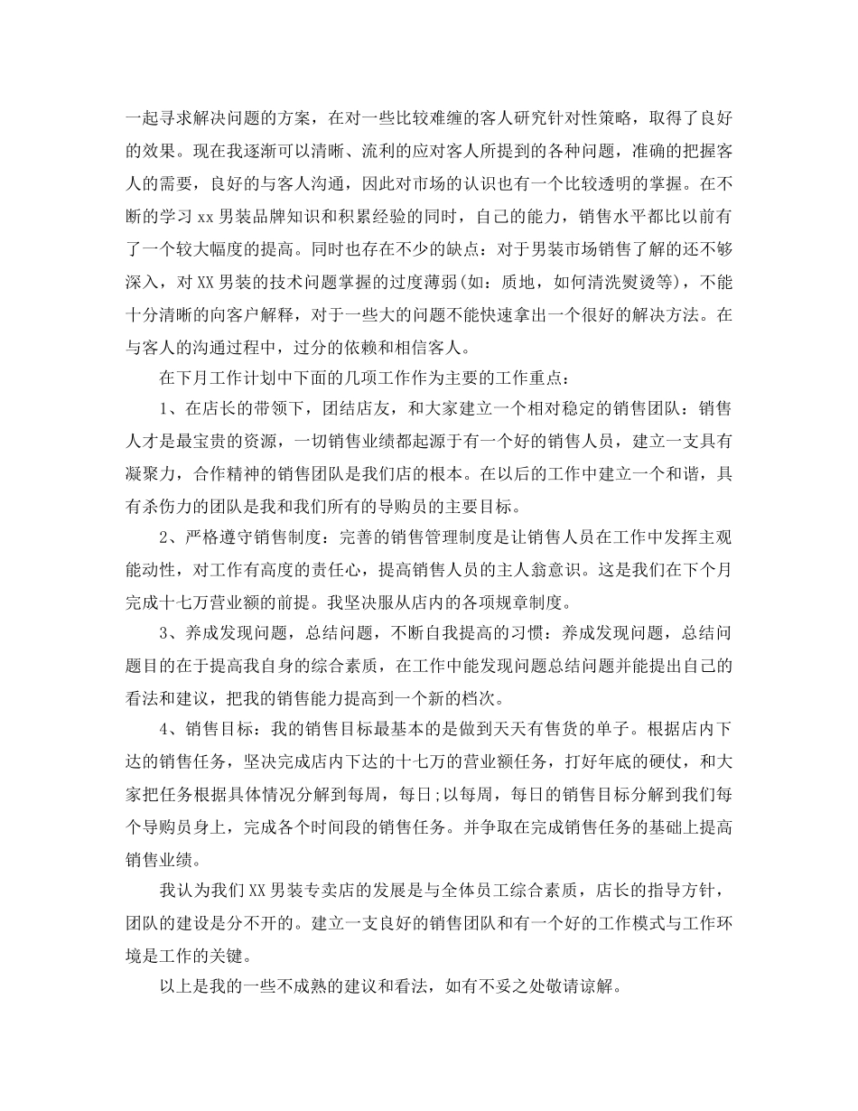 服装销售月度经营工作总结 _第3页