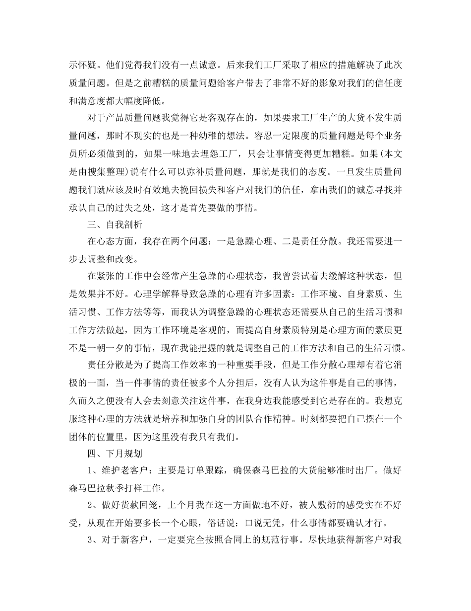 服装销售月工作总结与计划结尾 _第2页