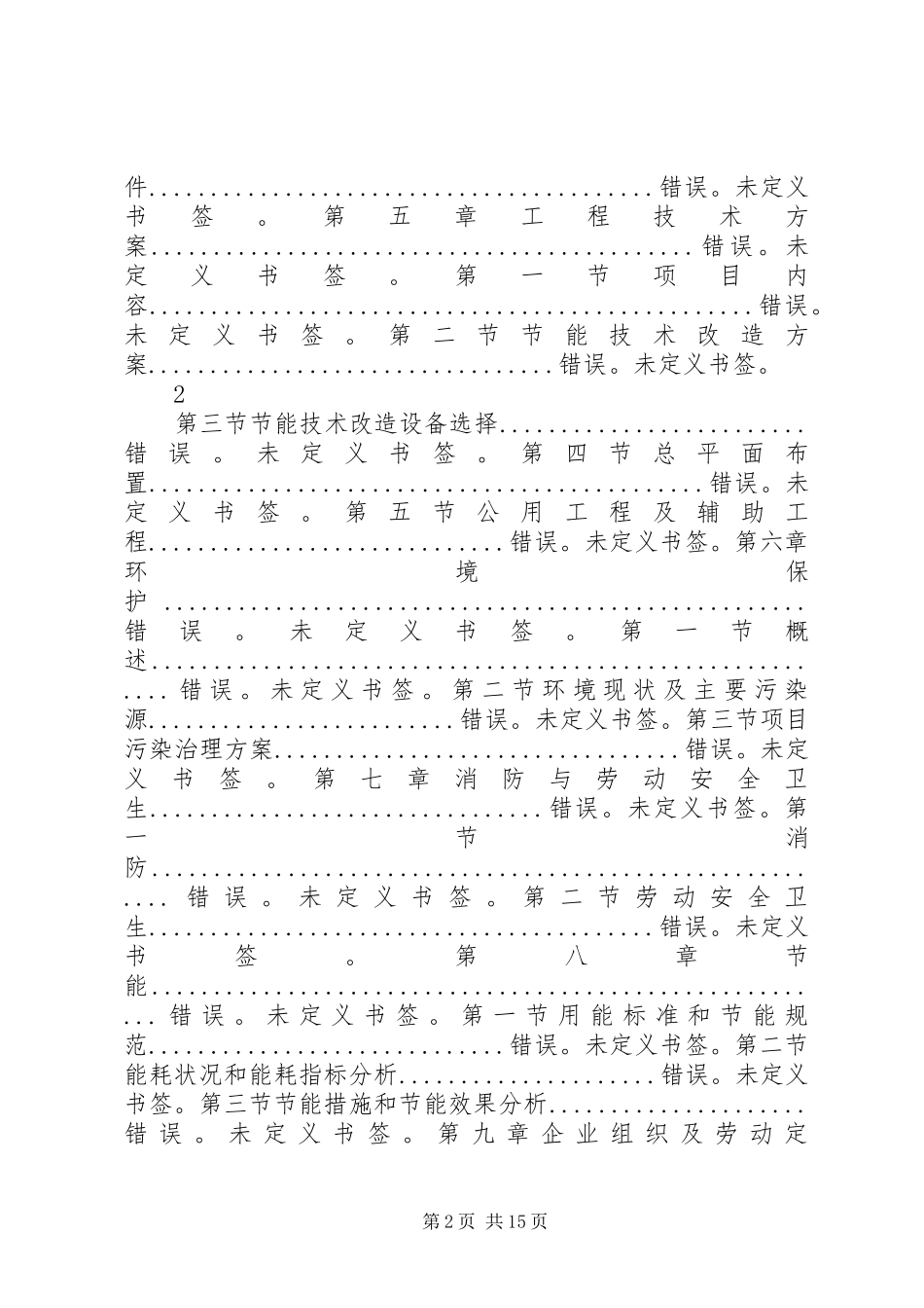 新农村专业合作社可行性研究报告可研报告_第2页