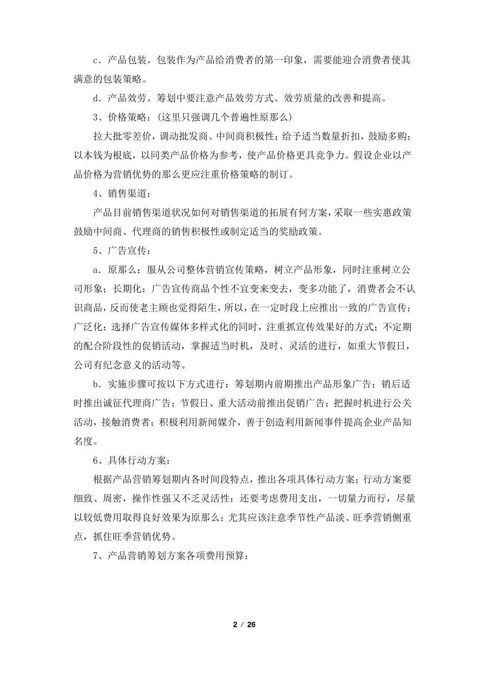 旅游企业策划书共8篇_第2页
